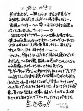 (C64) [三月のライオン (Don.繁)] SEED ON (機動戦士ガンダムSEED)_seed_on19