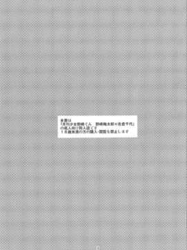 [Arioseins汉化](C86) [一日三錠] 季刊少女佐倉さん (月刊少女野崎くん)_02