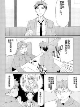 [Arioseins汉化](C86) [一日三錠] 季刊少女佐倉さん (月刊少女野崎くん)_04