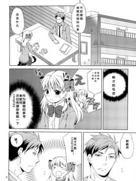 [Arioseins汉化](C86) [一日三錠] 季刊少女佐倉さん (月刊少女野崎くん)_06