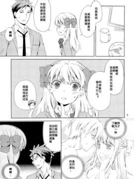 [Arioseins汉化](C86) [一日三錠] 季刊少女佐倉さん (月刊少女野崎くん)_07