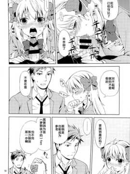 [Arioseins汉化](C86) [一日三錠] 季刊少女佐倉さん (月刊少女野崎くん)_16