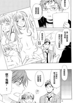 [Arioseins汉化](C86) [一日三錠] 季刊少女佐倉さん (月刊少女野崎くん)_21