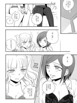 [f56903漢化](C81) [ぐらっちぇぐらっちぇ (水瀬るるう)] Told Me_0014