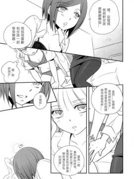 [f56903漢化](C81) [ぐらっちぇぐらっちぇ (水瀬るるう)] Told Me_0015