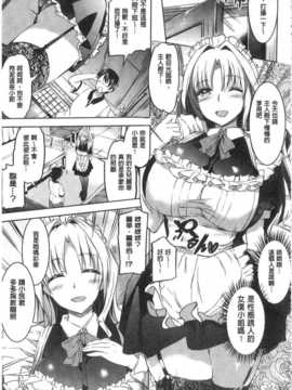 [神代竜] 大小姐的色女傭事件(お嬢様のメイド事情) (中文)_IMG_20141005_0011