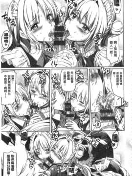 [神代竜] 大小姐的色女傭事件(お嬢様のメイド事情) (中文)_IMG_20141005_0017