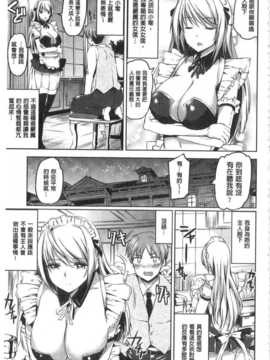[神代竜] 大小姐的色女傭事件(お嬢様のメイド事情) (中文)_IMG_20141005_0035