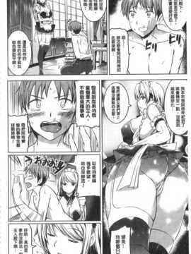 [神代竜] 大小姐的色女傭事件(お嬢様のメイド事情) (中文)_IMG_20141005_0038