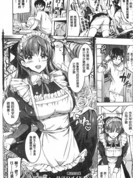 [神代竜] 大小姐的色女傭事件(お嬢様のメイド事情) (中文)_IMG_20141005_0057