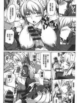 [神代竜] 大小姐的色女傭事件(お嬢様のメイド事情) (中文)_IMG_20141005_0088