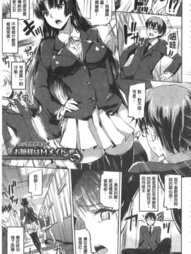 [神代竜] 大小姐的色女傭事件(お嬢様のメイド事情) (中文)_IMG_20141005_0103