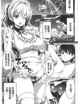[神代竜] 大小姐的色女傭事件(お嬢様のメイド事情) (中文)_IMG_20141005_0123