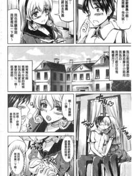 [神代竜] 大小姐的色女傭事件(お嬢様のメイド事情) (中文)_IMG_20141005_0168