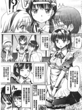 [神代竜] 大小姐的色女傭事件(お嬢様のメイド事情) (中文)_IMG_20141005_0169