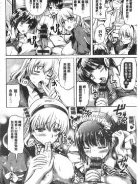 [神代竜] 大小姐的色女傭事件(お嬢様のメイド事情) (中文)_IMG_20141005_0172