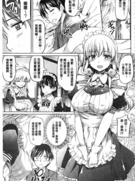 [神代竜] 大小姐的色女傭事件(お嬢様のメイド事情) (中文)_IMG_20141005_0189