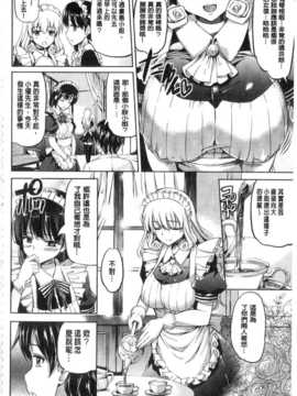 [神代竜] 大小姐的色女傭事件(お嬢様のメイド事情) (中文)_IMG_20141005_0190