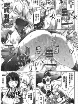 [神代竜] 大小姐的色女傭事件(お嬢様のメイド事情) (中文)_IMG_20141005_0201