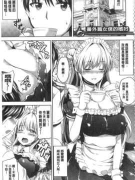 [神代竜] 大小姐的色女傭事件(お嬢様のメイド事情) (中文)_IMG_20141005_0207