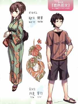 [纯爱の隙间娘扫图] [雛咲葉] いま君に恋してる + 小冊子_aojiaozero (233)