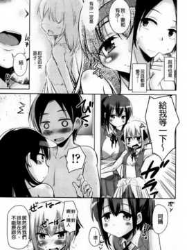 [纯爱の隙间娘扫图] [なるさわ景] とろなまヒロインズ [V2]_aojiaozero (31)