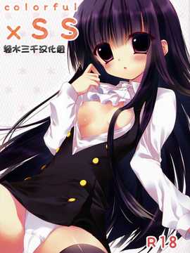 [轻水三千汉化组] (COMIC1☆6) [INS-mode (天凪青磁)] colorful×SS (妖狐×僕SS)