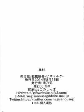 (C86) (同人誌) [Gift (渚乃兎)] 戦艦陵辱 -ビスマルク- (艦隊これくしょん-艦これ-)[final個人漢化]_LOST_18f