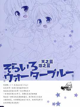 [OTK汉化](C84) [すたーだすとくれいどる (永山ゆうのん)] そらいろウォーターブルー (きんいろモザイク)_02