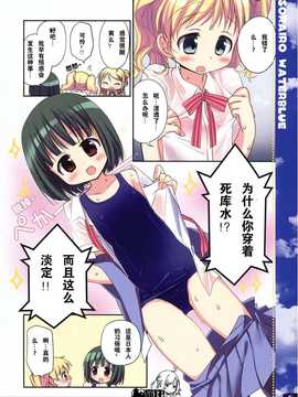 [OTK汉化](C84) [すたーだすとくれいどる (永山ゆうのん)] そらいろウォーターブルー (きんいろモザイク)_05