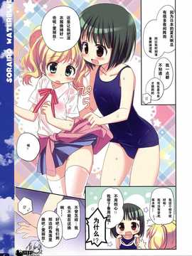 [OTK汉化](C84) [すたーだすとくれいどる (永山ゆうのん)] そらいろウォーターブルー (きんいろモザイク)_06