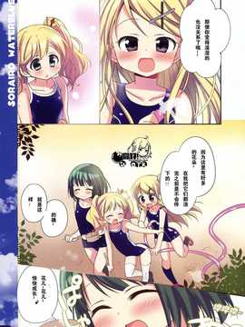 [OTK汉化](C84) [すたーだすとくれいどる (永山ゆうのん)] そらいろウォーターブルー (きんいろモザイク)_10