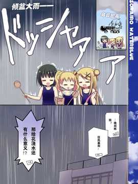 [OTK汉化](C84) [すたーだすとくれいどる (永山ゆうのん)] そらいろウォーターブルー (きんいろモザイク)_11