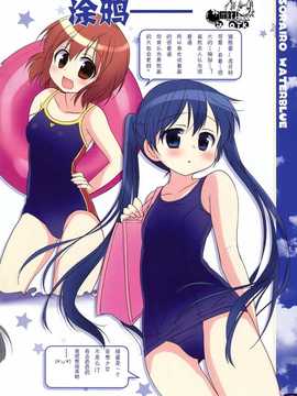 [OTK汉化](C84) [すたーだすとくれいどる (永山ゆうのん)] そらいろウォーターブルー (きんいろモザイク)_13