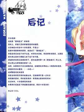 [OTK汉化](C84) [すたーだすとくれいどる (永山ゆうのん)] そらいろウォーターブルー (きんいろモザイク)_16