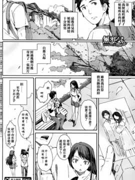 [無邪気漢化組][荒井啓] 夏のはて (コミックメガストア 2012年10月号)_24