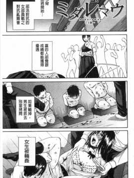 [千要よゆち] 輪姦学園 [Chinese] [黑暗掃圖]_0090