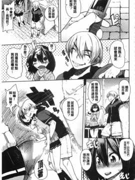 [Hyocorou] とろけまなこ [Chinese] [風與黑暗掃圖]_0162