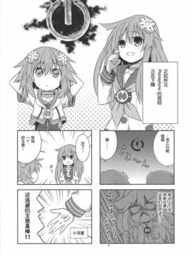 [绅士仓库汉化](C86) [水幻堂 (たか)] ねぷ日和mk2 (超次元ゲイム ネプテューヌ)_4