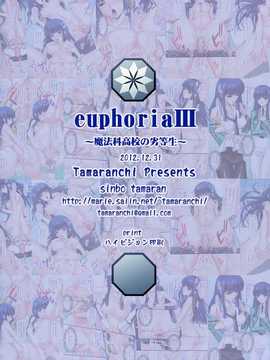 [たまらんち (神保玉蘭)] euphoria3 (魔法科高校の劣等生) [塔布里斯個人漢化]_016