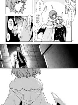 (C83) [PERSONAL COLOR (桜庭友紀)] 白きに隠れたるその場所へ あしあとふたつ (朹方Project)[个人糖分汉化]__030