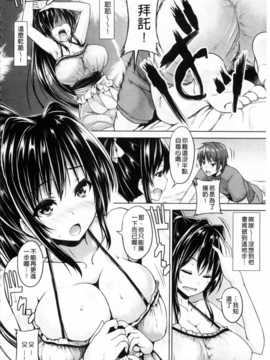 [ごばん] 乳色吐息 [Chinese] [風與黑暗掃圖]_0027