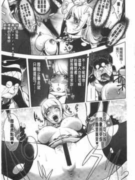 [蒟吉人] ねとられ乳ヒロイン [Chinese] [黑暗掃圖]_0016