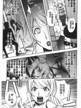 [蒟吉人] ねとられ乳ヒロイン [Chinese] [黑暗掃圖]_0072