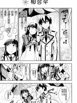 [脸肿汉化组] (C86) [えあxぐら(びび)] お兄様にイチャイチャするとフルカウンター (魔法科高校の劣等生)_scan014