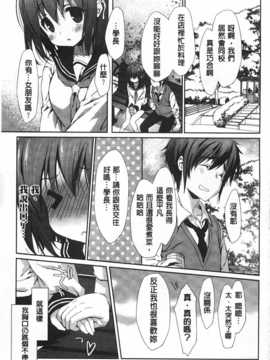 [emily] らぶコロン [Chinese] [風與黑暗掃圖]_0072