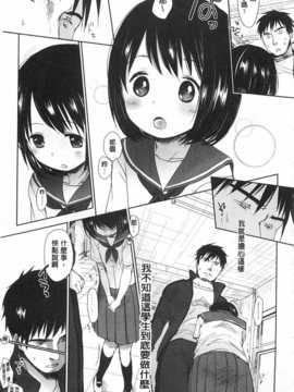 [岡田コウ] せんせいと、わたしと。 上 [Chinese] [黑暗掃圖]_0008