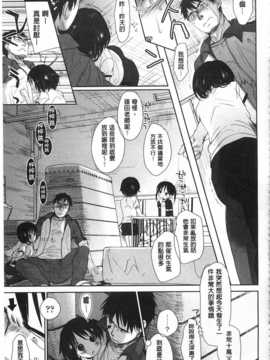 [岡田コウ] せんせいと、わたしと。 上 [Chinese] [黑暗掃圖]_0056