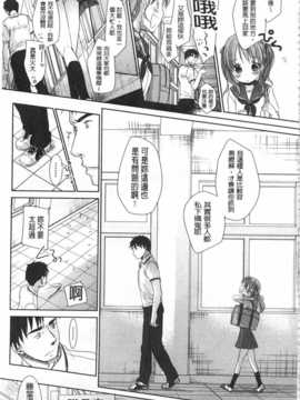 [岡田コウ] せんせいと、わたしと。 上 [Chinese] [黑暗掃圖]_0102