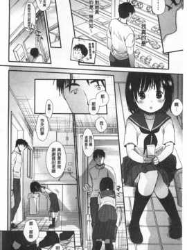 [岡田コウ] せんせいと、わたしと。 上 [Chinese] [黑暗掃圖]_0157